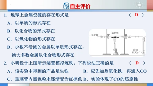 第八单元课题3金属资源的利用和保护 第1课时 铁的冶炼和炼铁的计算课件(共19张PPT)-2023-