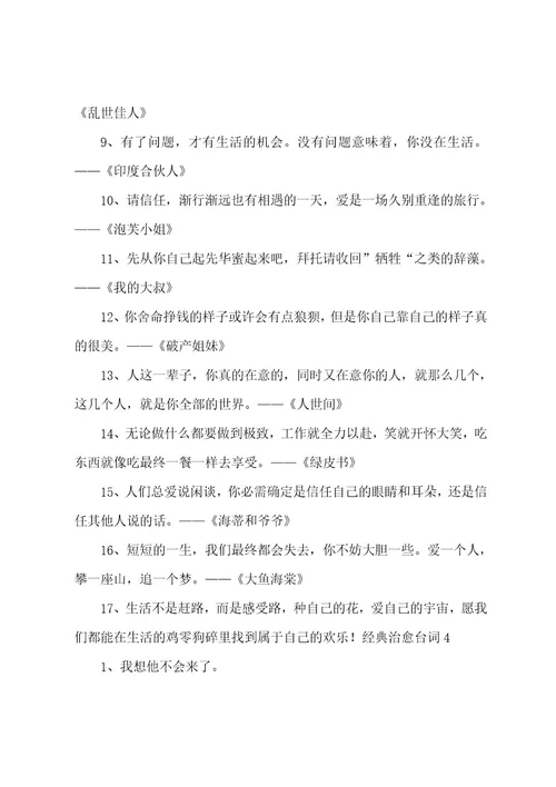 经典治愈台词