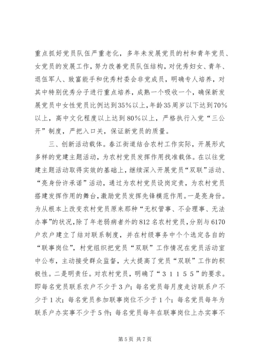 对农村党员发挥作用的一些思考.docx