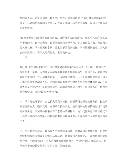 精编学习张丽莉先进事迹参考心得体会参考范文（通用）.docx