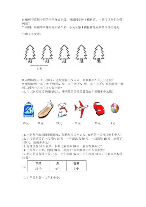 二年级上册数学解决问题60道（预热题）word版.docx