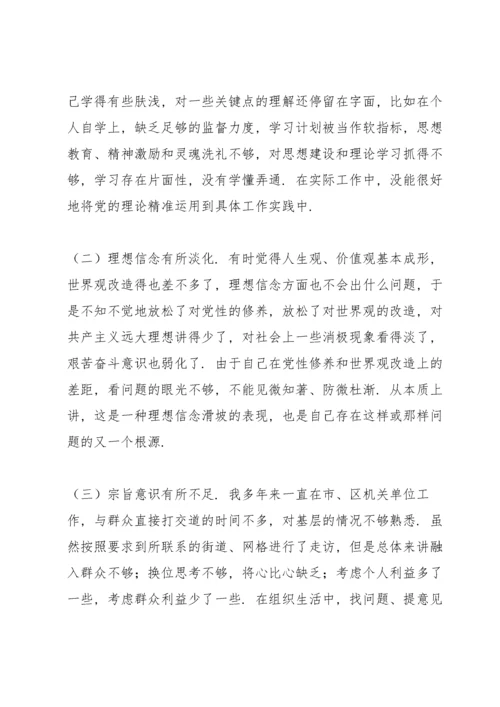 党员领导干部参加组织生活会个人发言材料（四个对照）.docx