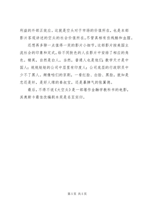 大空头观后感精选.docx