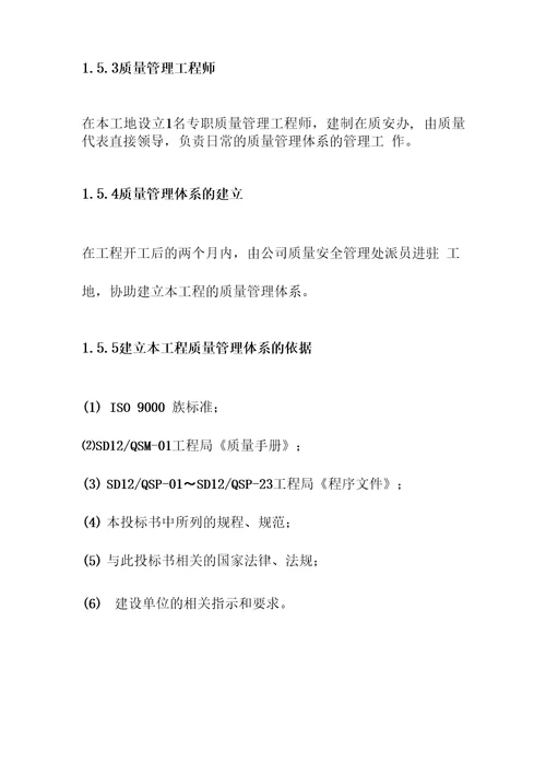 太阳能光伏发电项目EPC工程施工质量管理体系