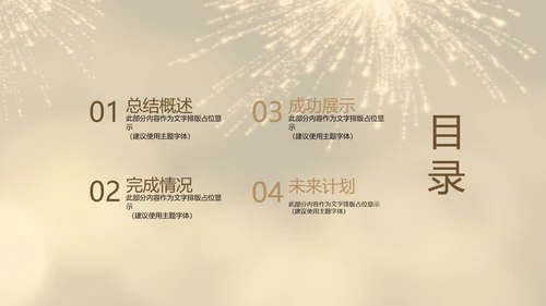 聚会派对晚会晚宴酒会动态PPT模板