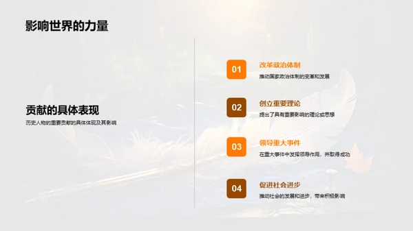 历史巨擘探秘