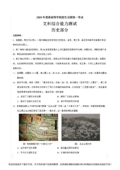 2020年全国卷Ⅱ文综《历史,》高考试卷(含答案)052614.docx