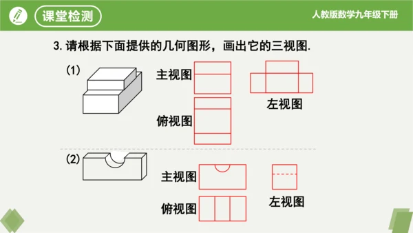 第29章 投影与视图  复习课件（共18张PPT）