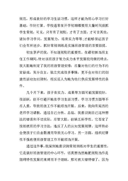 2022教师培训后心得10篇