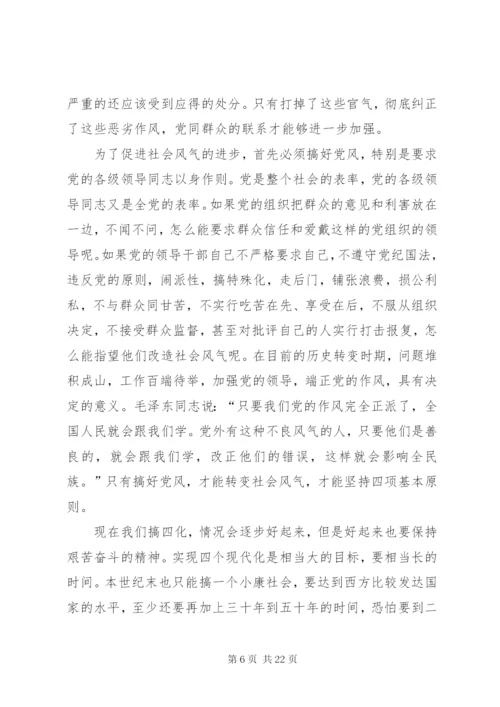 厉行节约反对浪费——重要论述摘编学习思想汇报 (3).docx