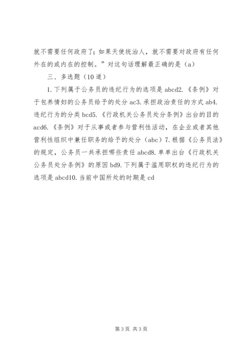 学习《行政机关公务员处分条例》心得体会 (4).docx