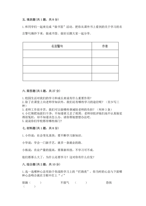 部编版三年级上册道德与法治期中测试卷【历年真题】.docx