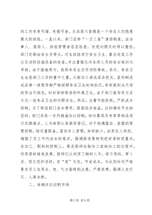 优秀部门申报材料.docx