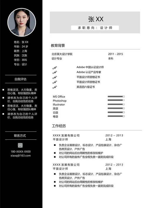 平面设计师专业简历模板应届生可用