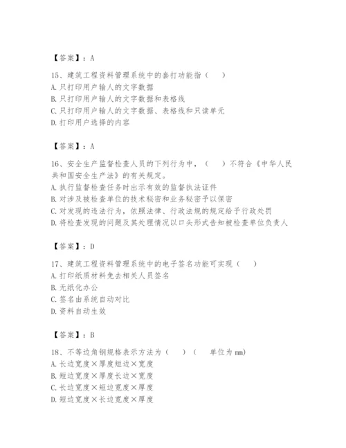 资料员之资料员基础知识题库（满分必刷）.docx
