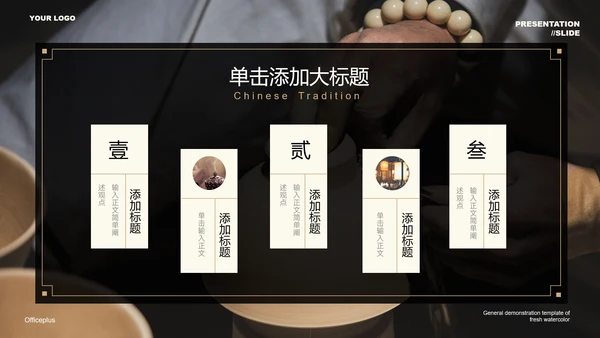 黑色国风通用PPT演示模板