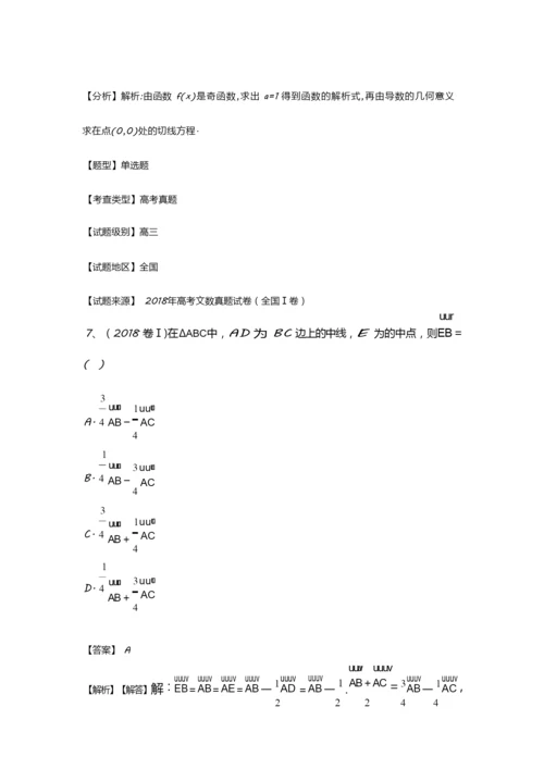 【真题】全国卷Ⅰ高考数学(文科)试题含答案解析.docx