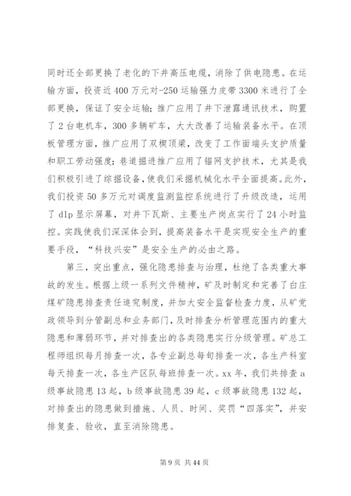 X煤矿迎接国家局安全质量标准化检查汇报材料_1.docx