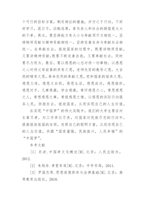 浅析人生价值的思修论文.docx