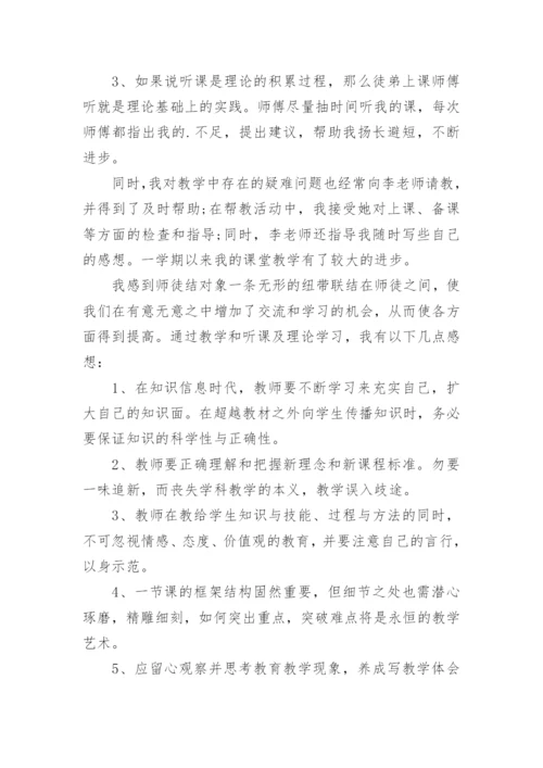 教师青蓝工程徒弟总结.docx