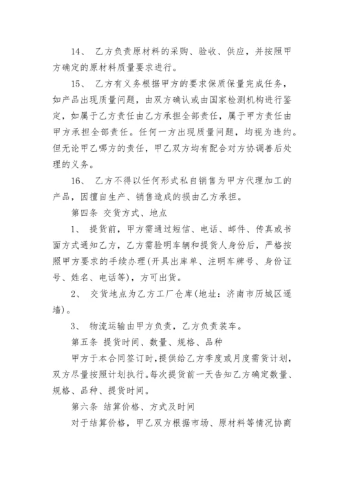 简洁版委托代理加工合同模板.docx