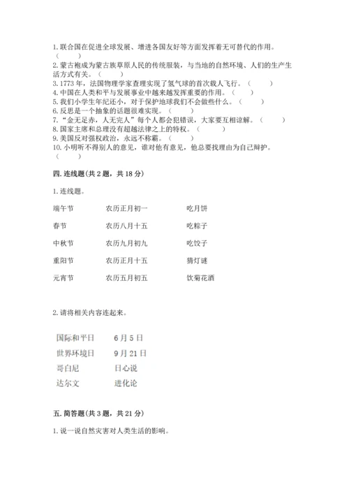 六年级下册道德与法治 《期末测试卷》附完整答案（网校专用）.docx