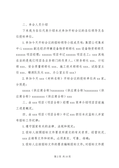 公开(邀请)开标会议议程.docx