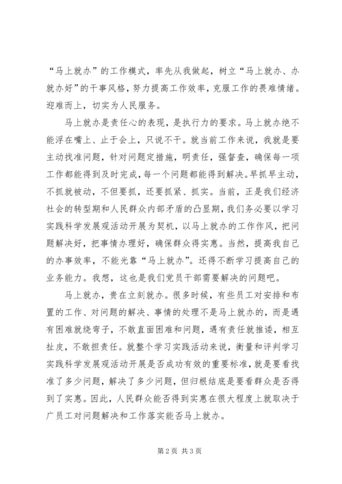 学习“马上就办”精神心得体会 (3).docx