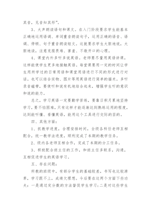 六年级下册英语教学工作总结.docx