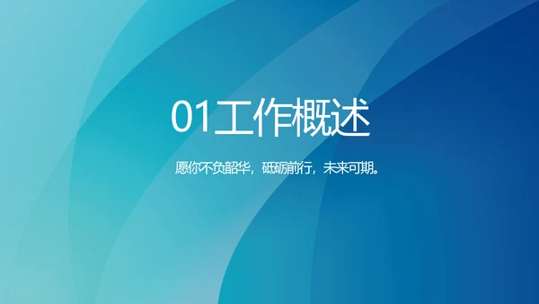 蓝色大气如何做好企业管理工作动态PPT