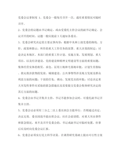 精编之委托书党建工作党委党建工作制度综合.docx