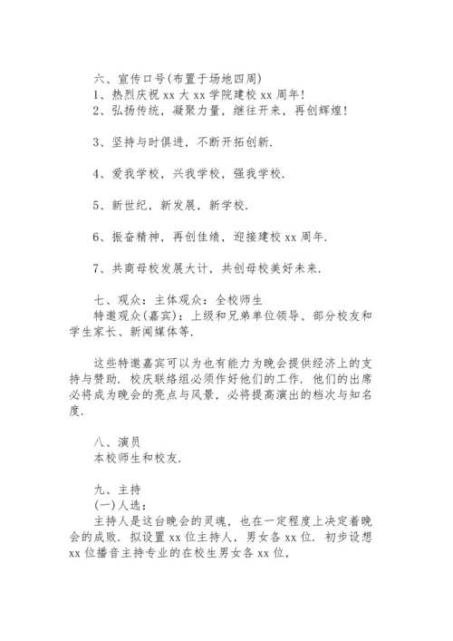 2022学校元旦晚会策划方案.docx