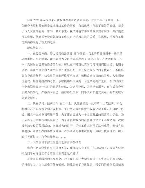 精编之班干部个人总结范文3篇.docx