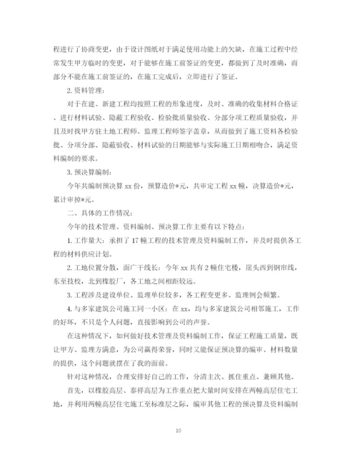 精编之技术员个人工作总结范本2.docx