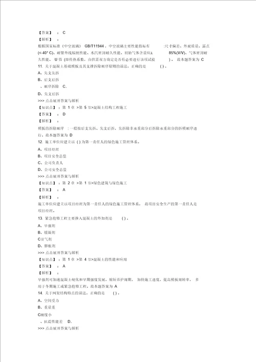 一级建造师建筑工程复习题集第660篇