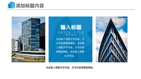公司管理企业宣传团队建设通用PPT