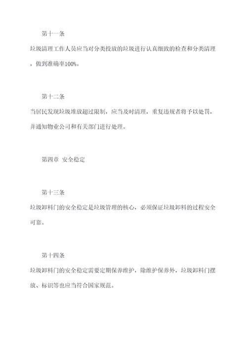 垃圾卸料门管理制度