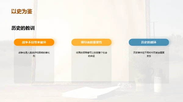 历史的镜像与教课