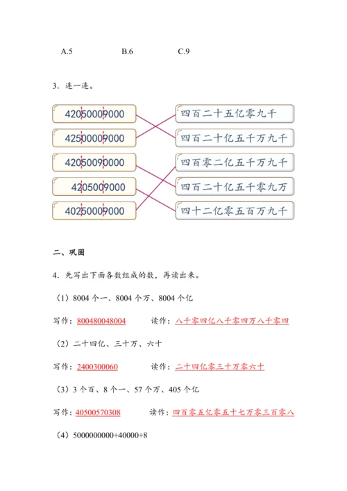 《亿以上数的读写法》（教案）人教版四年级数学上册