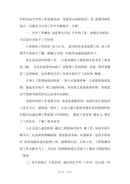 年终通信监理工作总结.docx