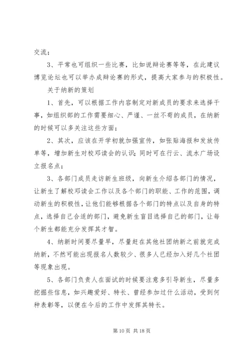 组织部工作计划 (4).docx