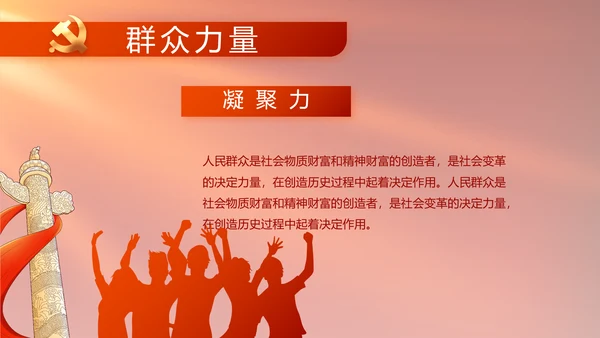红色党建脱贫民主生活会整改学习主题PPT