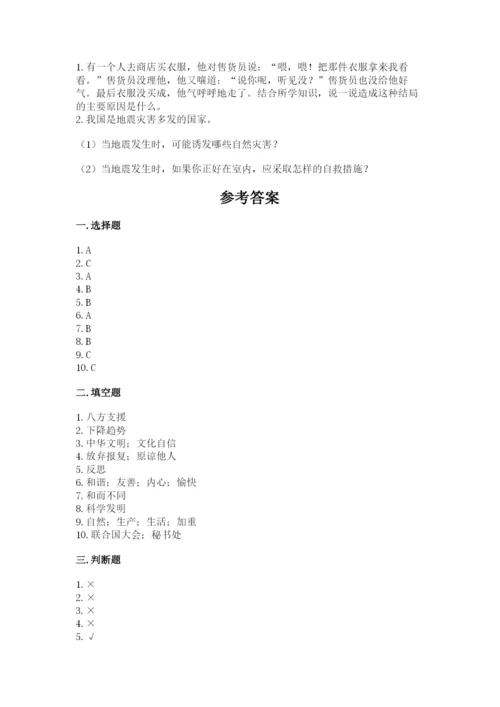 部编版道德与法治六年级下册期末测试卷及参考答案（巩固）.docx
