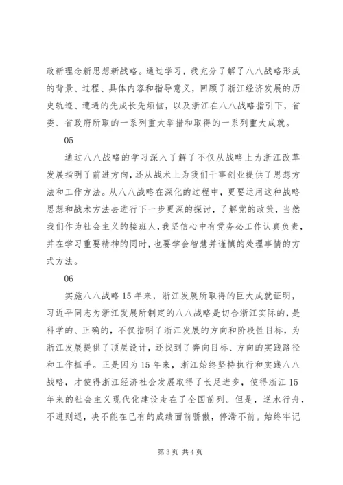 学习八八战略心得体会范文6篇.docx