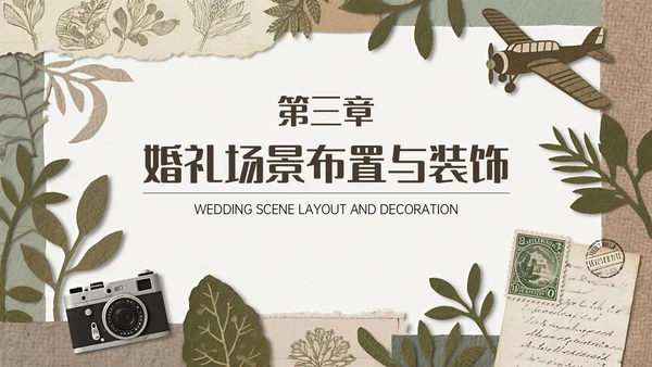 棕色复古风七夕主题婚礼策划PPT模板