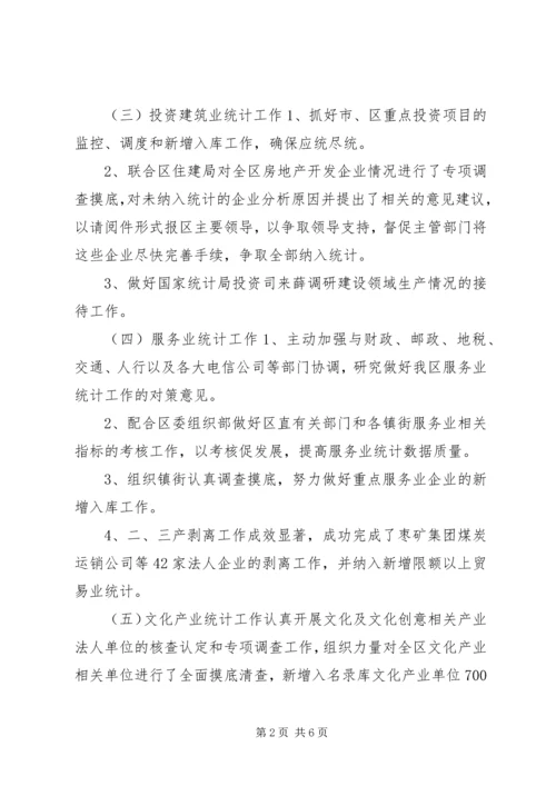 市区统计局上半年工作报告.docx