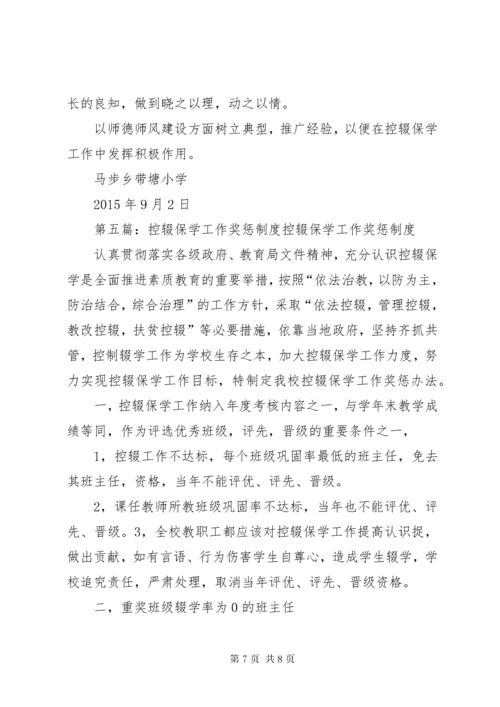 控辍保学奖惩制度.docx