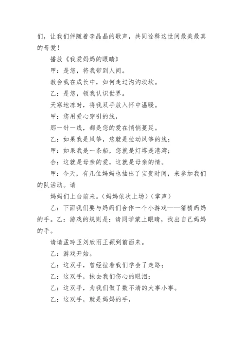 母亲节主持词.docx