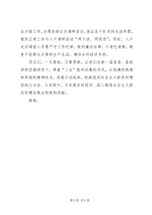 县乡干部调研活动动员会议讲话.docx