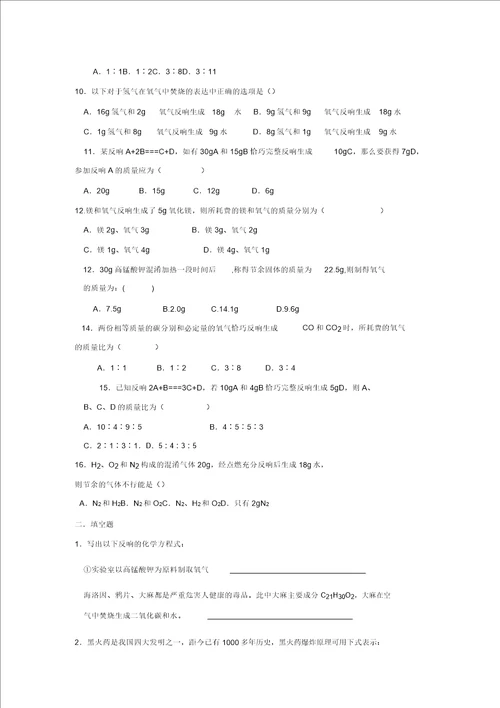 沪教全国版九年级全册化学第4章认识化学变化同步练习含答案